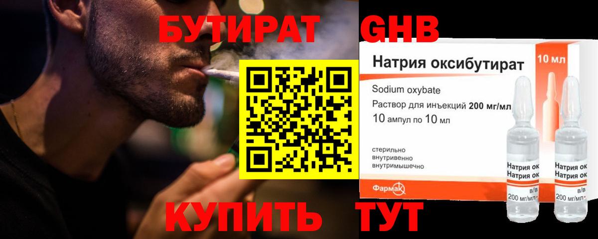 Бутират буратино Великий Устюг