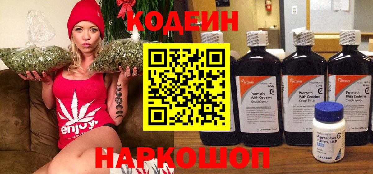 Кодеиновый сироп Lean напиток Lean (лин)  Вход с VPN  Кодеиновый сироп Lean напиток Lean (лин)  Великий Устюг 
