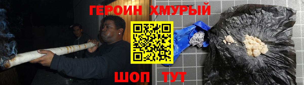 ГЕРОИН хмурый  ГЕРОИН  Великий Устюг  Вход с VPN 
